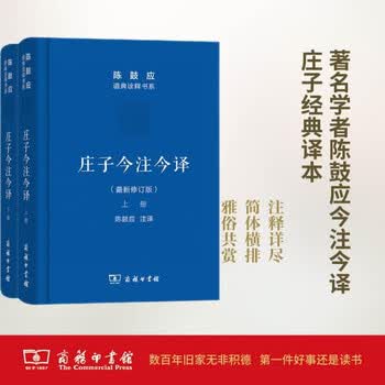 庄子今注今译陈鼓应- 京东