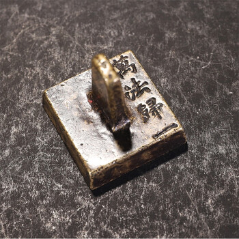 旧藏铜制万法归一款印章   6737