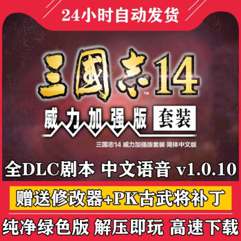 三国志14新款- 三国志142021年新款- 京东