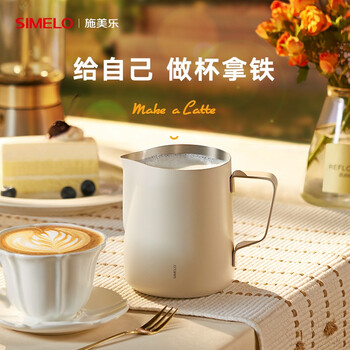SIMELO施美乐咖啡拉花缸304不锈钢拿铁杯奶泡杯尖嘴拉花杯350ML内刻度