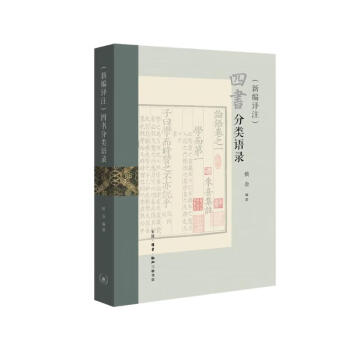 论语中庸孟子大学- 京东