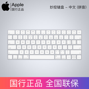 Keyboard 妙控键盘第二代- 中文(拼音 .