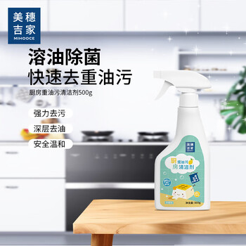 美穗吉家 重油污清洗剂500g/瓶 柠檬香强力 油烟机清洗剂 1瓶