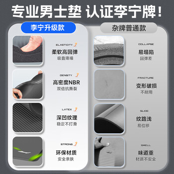 李宁瑜伽垫男士健身垫防滑减震跳操隔音运动加厚家用仰卧起坐舞蹈垫