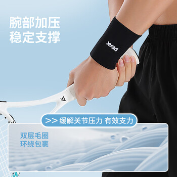 匹克【两只装】护腕男女运动健身吸汗防扭伤护手腕护具篮球羽毛球擦汗