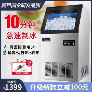 复旦申花 制冰机商用奶茶店大型制冰器全自动吧台冰块机 标准款36冰格单进水（55KG产量）