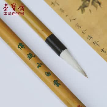 荣宝斋 毛笔 经典白云书法练字大中小楷 文房四宝国画字帖临摹成人初学者学生入门 传统白云-小
