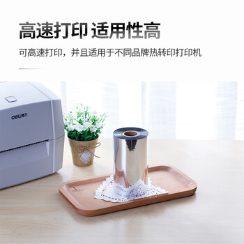 得力（deli）81502 条码打印机碳带110mm*300m 热转印打印机耗材 标签打印机通用型碳带 6支装