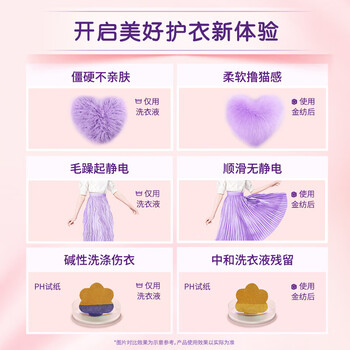 金纺 衣物柔顺剂护理剂 丝绒玫瑰2.6KG 护衣增香除菌防静电 柔软亲肤