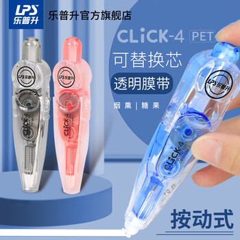 乐普升按动式笔形修正带可换替芯便携高颜值按压式笔式涂改带学生用品实惠装改正带/改错带 9759-6C蓝