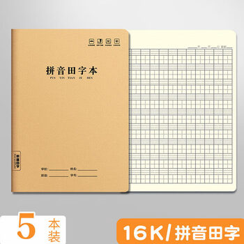 拼音田字本牛皮16k中小学生田字格练字作业本大号防16开硬笔练字拼音