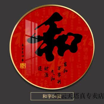 画家和万事兴圆形装饰画进门入户沙发客厅挂画和字福字顺字墙壁画和