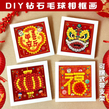 博教（BOJIAO）儿童手工diy毛球画贴钻粘贴画制作材料包女孩玩具自制钻石贴画相框幼儿园生日六一儿童节礼物 醒狮