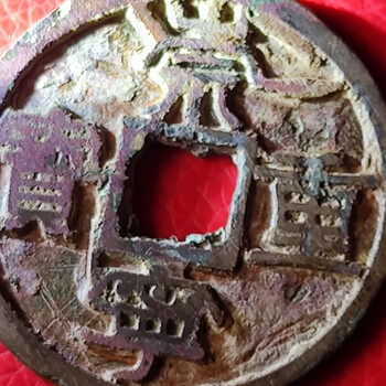 古钱崇宁重宝品牌及商品- 京东