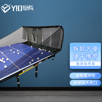 悠有台式集球网乒乓球自动发球机集球网便携式乒乓球收球网回收网收球捡球神器