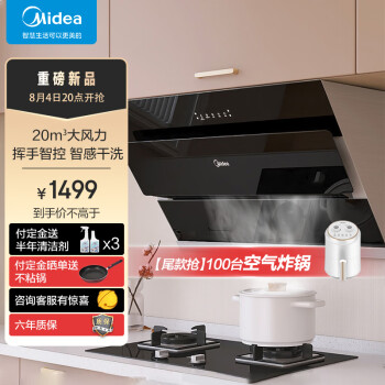 美的（Midea）抽油烟机侧吸式家用厨房油烟机大吸力 脱排油烟机排油烟机 吸油烟机CXW-270-J25S