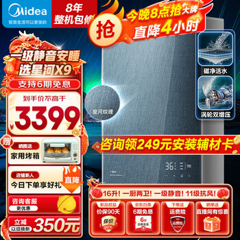 美的（Midea）星河X9燃气热水器16升天然气 一级静音安睡低噪水伺服 四段微火恒温 TSI涡轮增压磁化净水 16L 磁净阻垢 水量增压188%