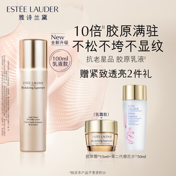 【雅诗兰黛多效智妍乳液】雅诗兰黛智妍胶原乳液100ml补水紧致护肤品水乳套装化妆品礼盒生日礼物【行情 报价 价格 评测】-京东