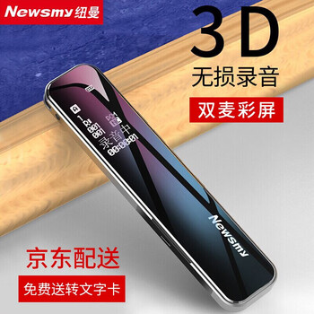 纽曼 Newsmy 录音笔专业高清降噪手机内录转文字微型录音器远距迷你学生会议商务录音笔16gb 80 选择 图片价格品牌报价 京东