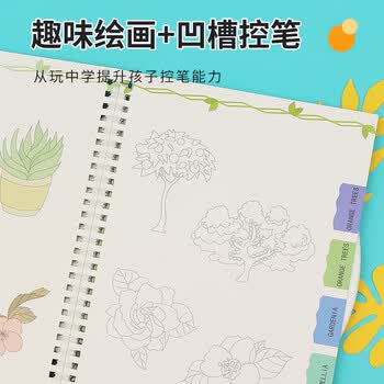 涂涂鱼儿童凹槽画画本2-8岁控笔训练幼儿园3-6早教描线简笔小学生5岁涂画本-交通篇