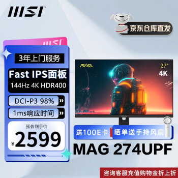 微星(MSI) 27英寸4K显示器HDR400 IPS 144Hz 1ms响应Type-c 65w MAG274UPF