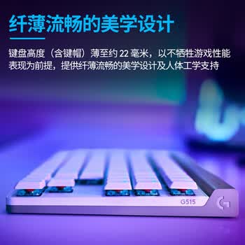 罗技（Logitech）（G） 游隼系列 G515 LIGHTSPEED TKL 矮轴无线游戏键盘 LOL吃鸡电竞键盘 三模 RGB光效 L轴 白色