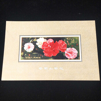 云南山茶花邮票价格报价行情- 京东