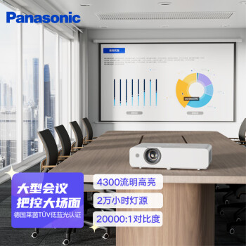 松下（Panasonic）PT-WX4201 投影仪办公室会议专用 白天商用投影机家庭影院（4300流明 高亮大屏 白天直投）