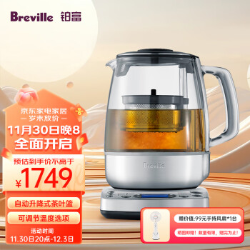 铂富（Breville） BTM800 多功能煮茶器 恒温泡茶壶电水壶玻璃材质 泡茶机 1.5L