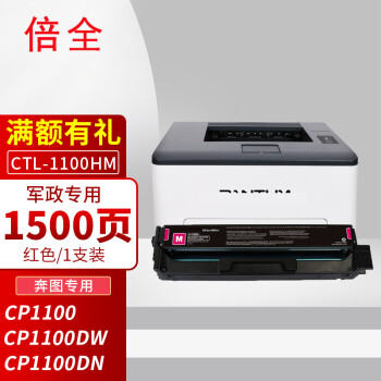 適用奔圖(pantum)cp1100 cp1100dw cp1100dn彩色激光打印機硒鼓碳粉盒