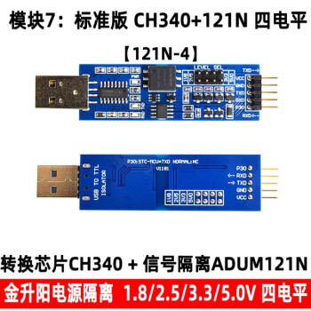 usb轉串口uart模塊 ft232rl 帶電壓隔離-信號隔離 7:標準版ch340 121n