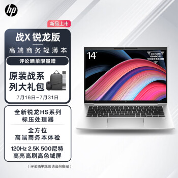 惠普（HP）战X 2023 Zen4新锐龙 14英寸(R9-PRO 7940HS 32G 1T 2.5K 120Hz 500尼特 2年上门)高性能轻薄笔记本电脑5G版
