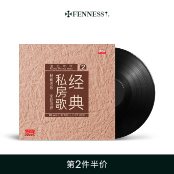 梵尼诗（Fennessy）经典私房歌-追忆年华2(演唱版）LP黑胶唱片 唱片机留声机专用