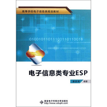 电子信息类专业esp 秦荻辉著电子 电工 摘要书评试读 京东图书