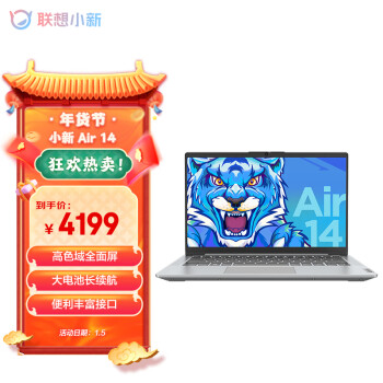 联想笔记本电脑 小新Air14 英特尔酷睿i5 14英寸轻薄本(i5 16G 512G 高色域 大电池)银  全面屏商务办公本