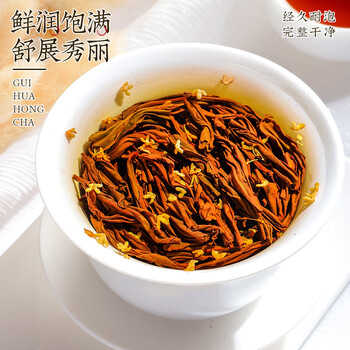 中谷御品茶叶桂花红茶2026新茶特级正山小种金桂花窨制送礼茶叶礼盒400g