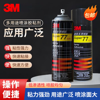 3m77价格报价行情- 京东