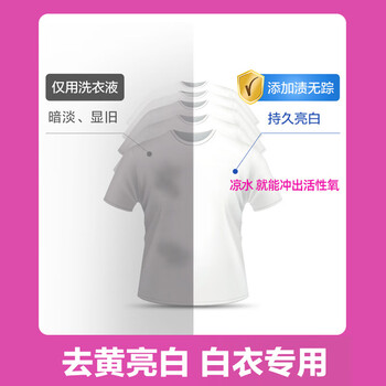 可其氏彩漂洗衣液焕白溶解剂校服净去黄增白去污神器去油渍漂白彩漂水
