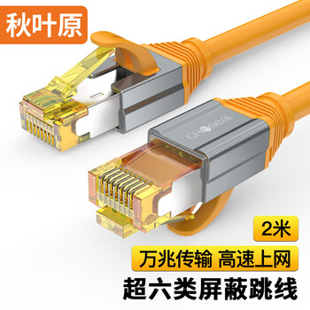 秋叶原超六类网线 CAT6A类纯铜8芯双绞线 万兆双屏蔽网络连接线 电脑宽带家用成品跳线 2米 QS567C