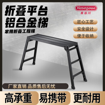 日本长谷川铝合金平台梯折叠梯安全梯家用梯工程梯 装修折叠马凳多功能折叠安全梯工作台DRXB DRXB-1075a黑色/使用高度0.75M