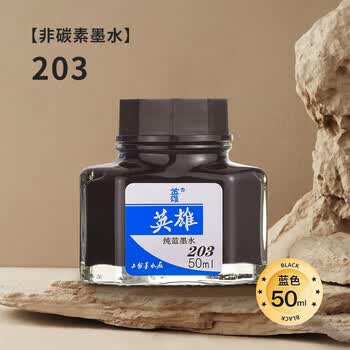 英雄碳素墨水234 - 京东