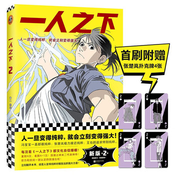 【限定価格セール！】 一人之下2型号规格- 京东 アニメ