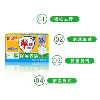 雕牌(HWM)青柠飘香透明洗衣皂202g*2块深层去渍(新老包装随机发货)