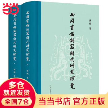 西周铜器断代价格报价行情- 京东