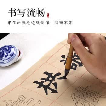 梅林笔庄描红毛边纸练毛笔字的纸专用宣纸基础初学者书法练习纸毛笔字帖楷书颜体颜真卿欧阳询书法纸40张