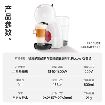 DOLCE GUSTO雀巢 半自动胶囊咖啡机 Piccolo XS白色 家用 办公室入门款 DOLCE GUSTO雀巢 半自动胶囊咖啡机 Piccolo XS白色 家用 办公室入门款