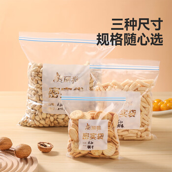 美丽雅食品级密实袋大中小共90只保鲜密封袋双链自封口厨房冰箱冷冻收纳