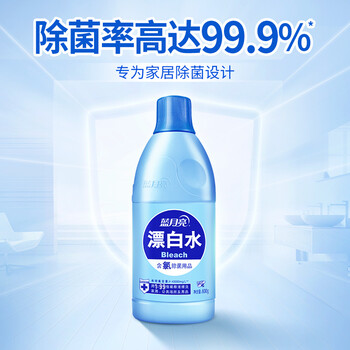 蓝月亮漂白水含氯除菌液600g 除菌率99.9% 白衣去渍漂白 家居清洁除菌
