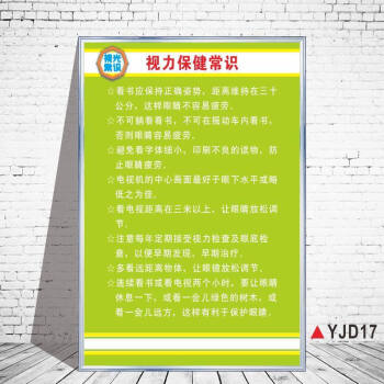 制度墙贴眼科医院诊所门诊上墙工作制度验光师岗位职责yjd1740x60cm