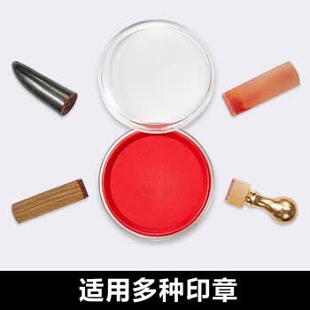 Kingdee【超级爆款】金蝶 φ80mm圆形印台透明红色财务快干印台印泥 办公用品